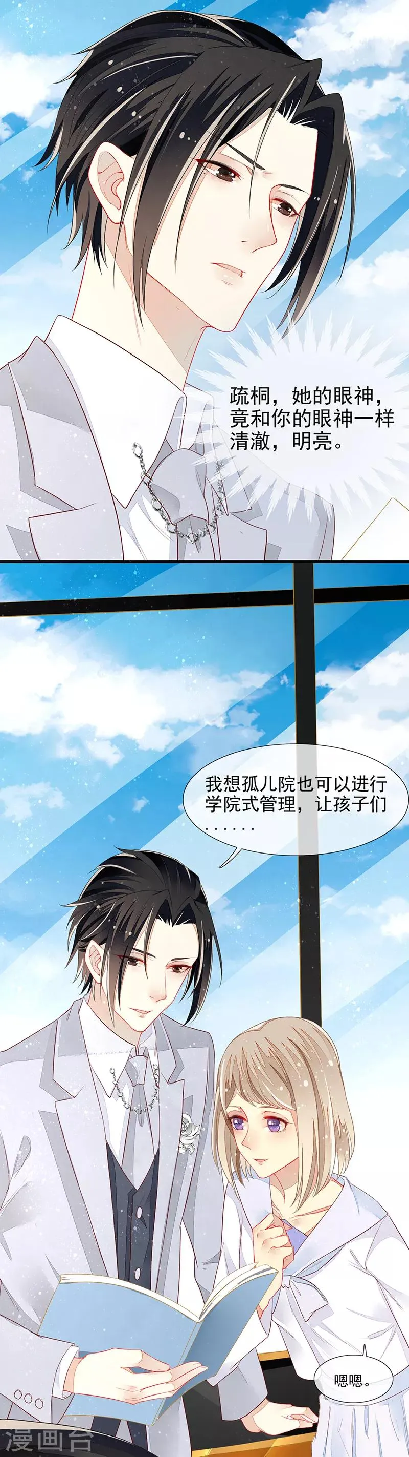 第12话 突破血族禁咒 第25页
