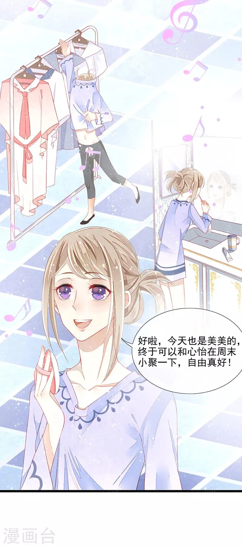 第13话 好闺蜜的吐槽小聚 第4页