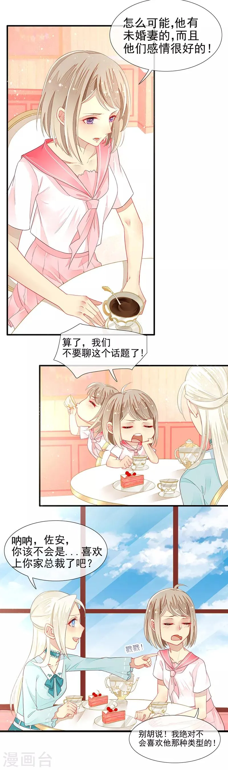 第13话 好闺蜜的吐槽小聚 第10页