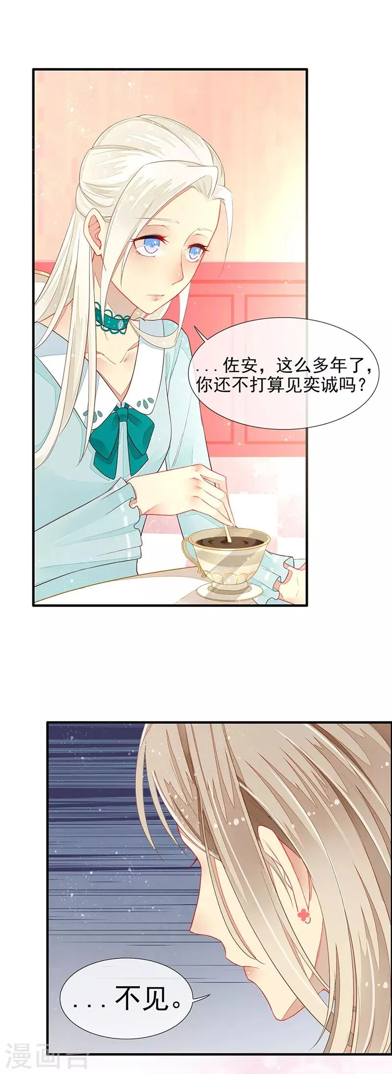 第13话 好闺蜜的吐槽小聚 第11页