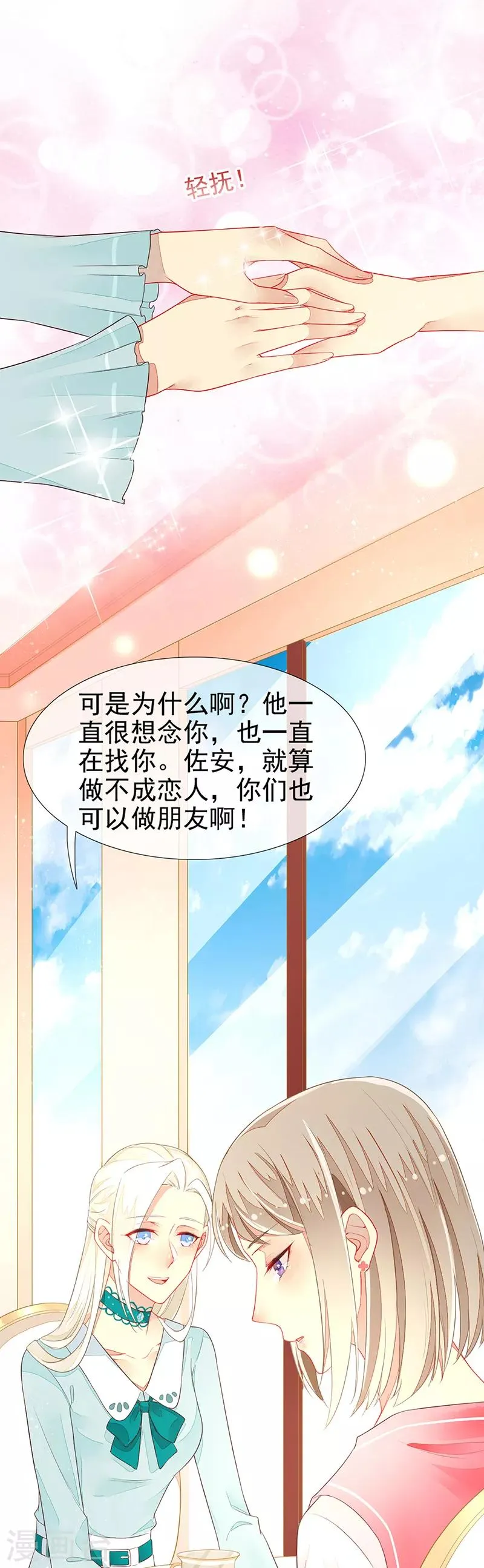 第13话 好闺蜜的吐槽小聚 第12页
