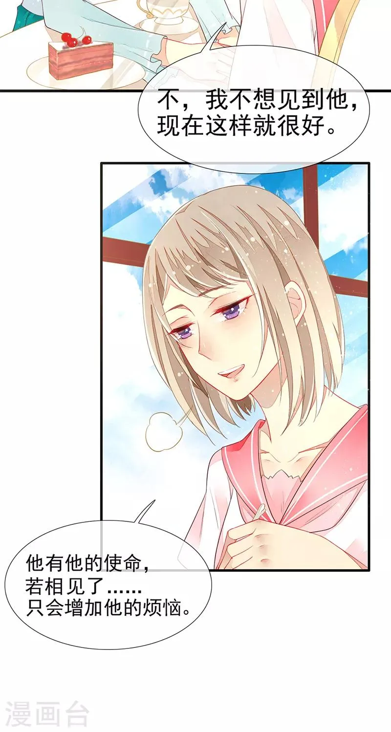 第13话 好闺蜜的吐槽小聚 第13页