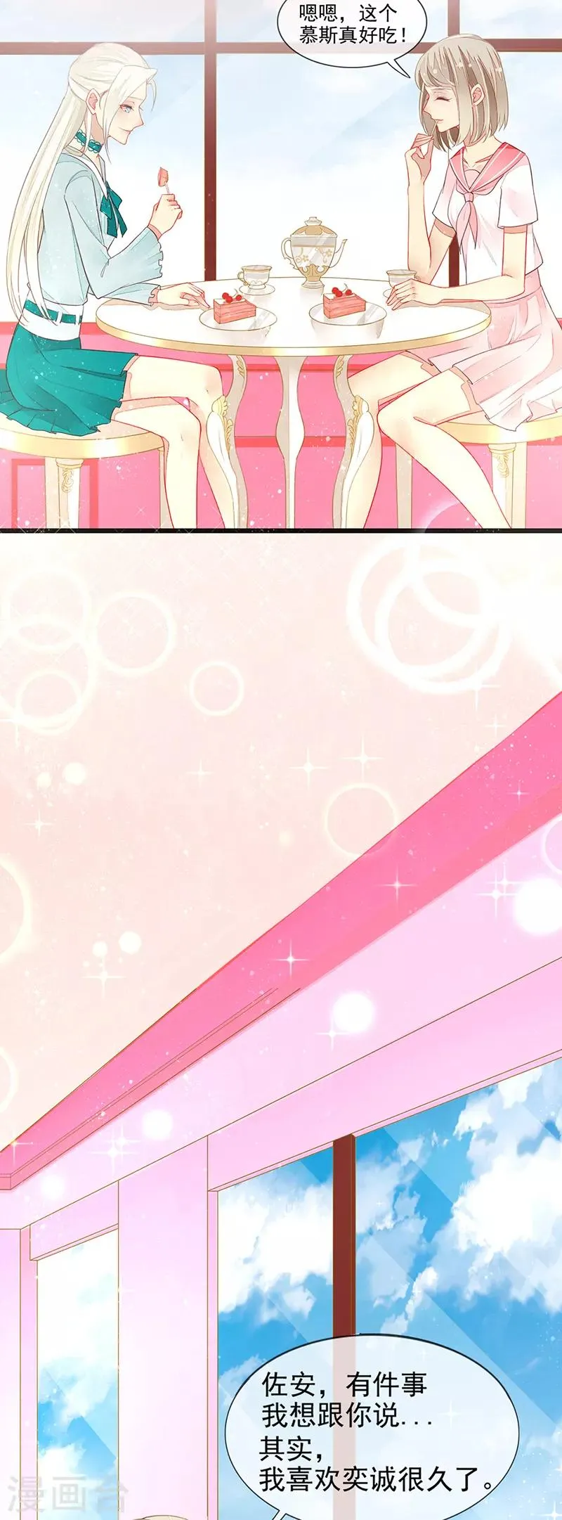 第13话 好闺蜜的吐槽小聚 第15页