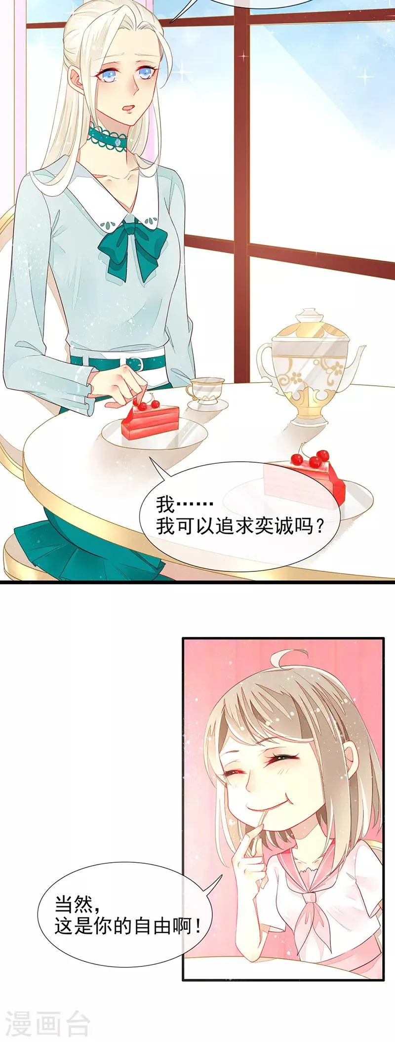 第13话 好闺蜜的吐槽小聚 第16页