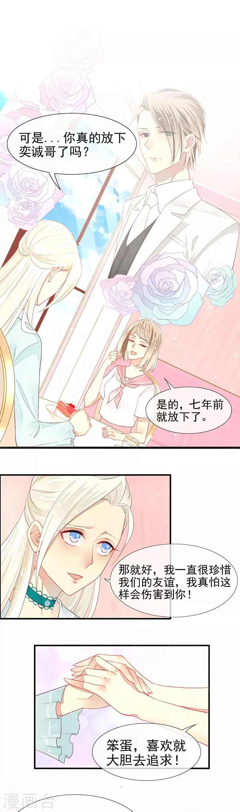第13话 好闺蜜的吐槽小聚 第17页