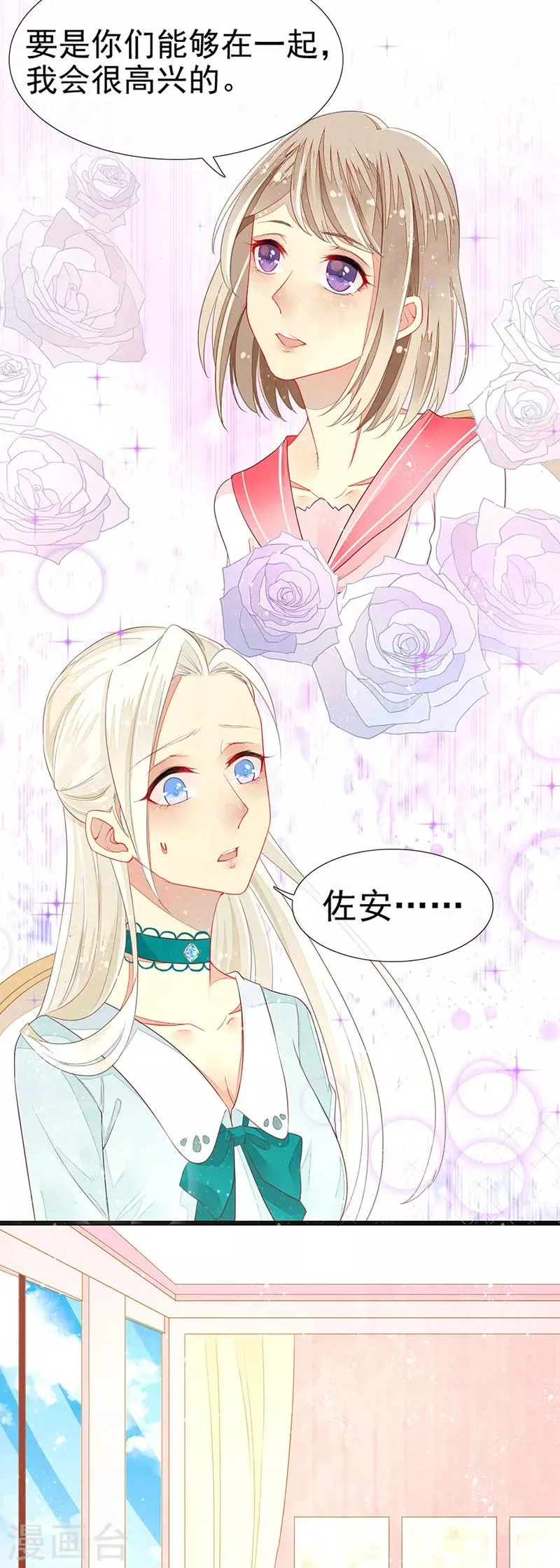 第13话 好闺蜜的吐槽小聚 第18页