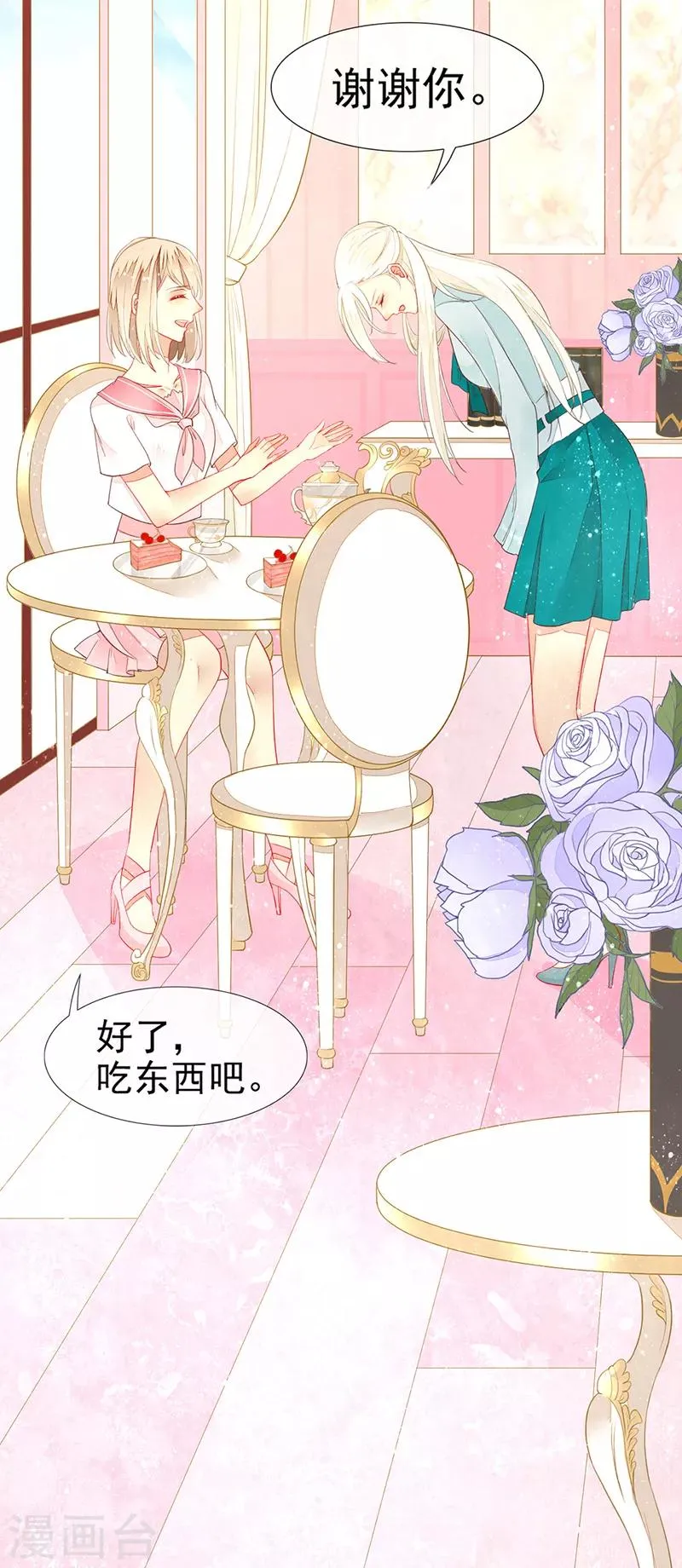 第13话 好闺蜜的吐槽小聚 第19页
