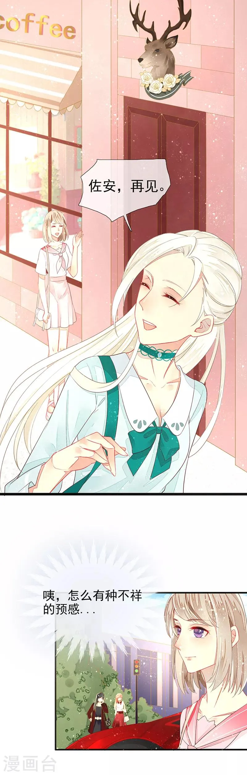 第13话 好闺蜜的吐槽小聚 第20页