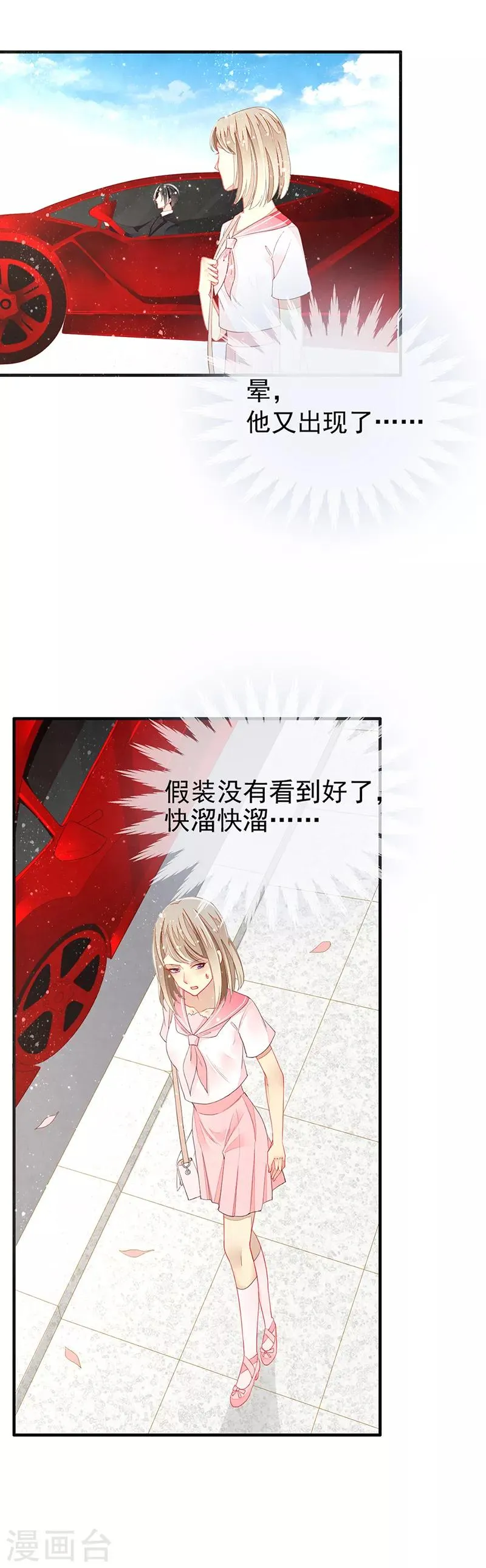 第13话 好闺蜜的吐槽小聚 第21页