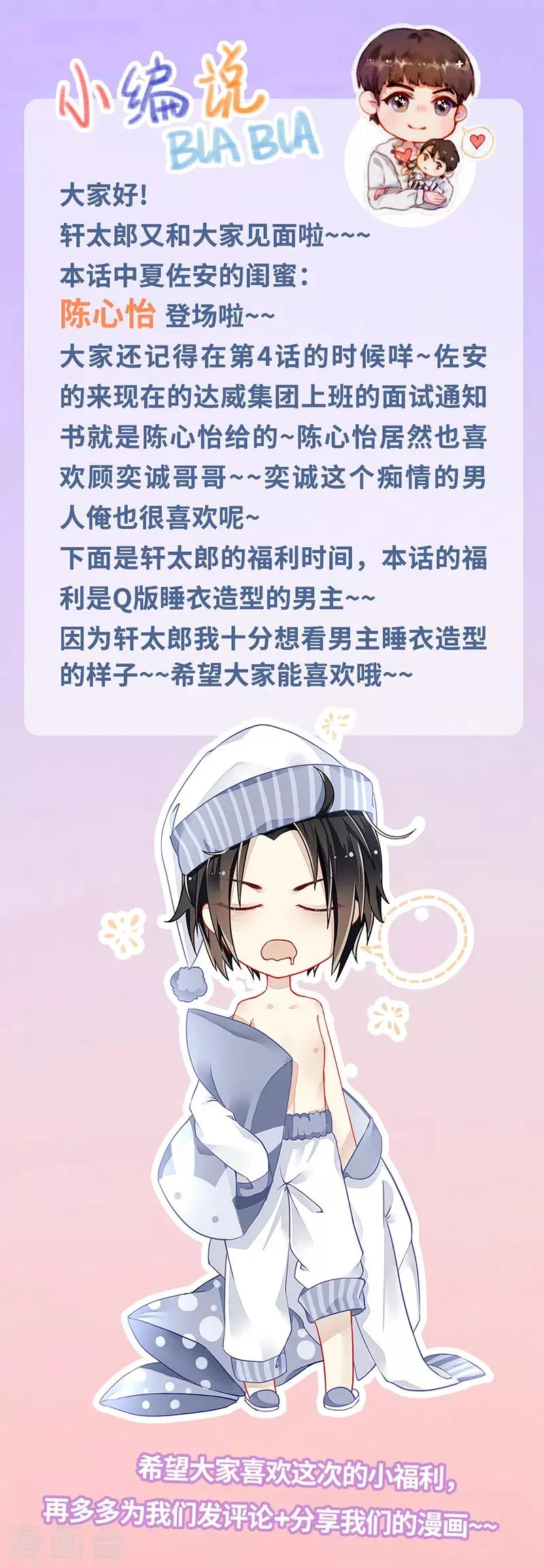 第13话 好闺蜜的吐槽小聚 第23页