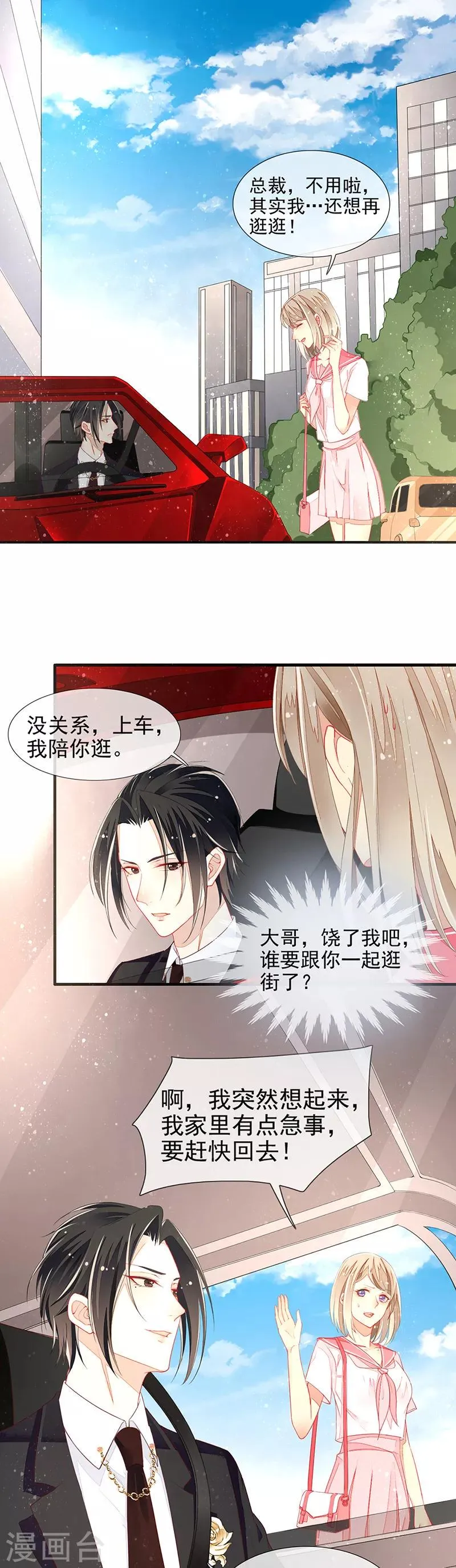 第14话 主人和仆人 第2页