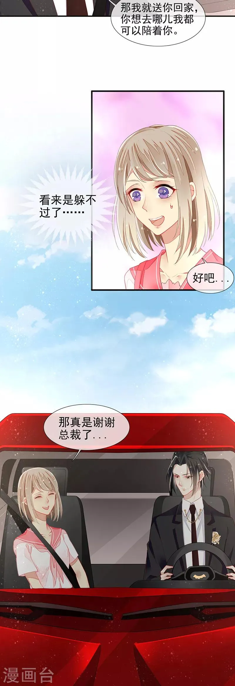 第14话 主人和仆人 第3页