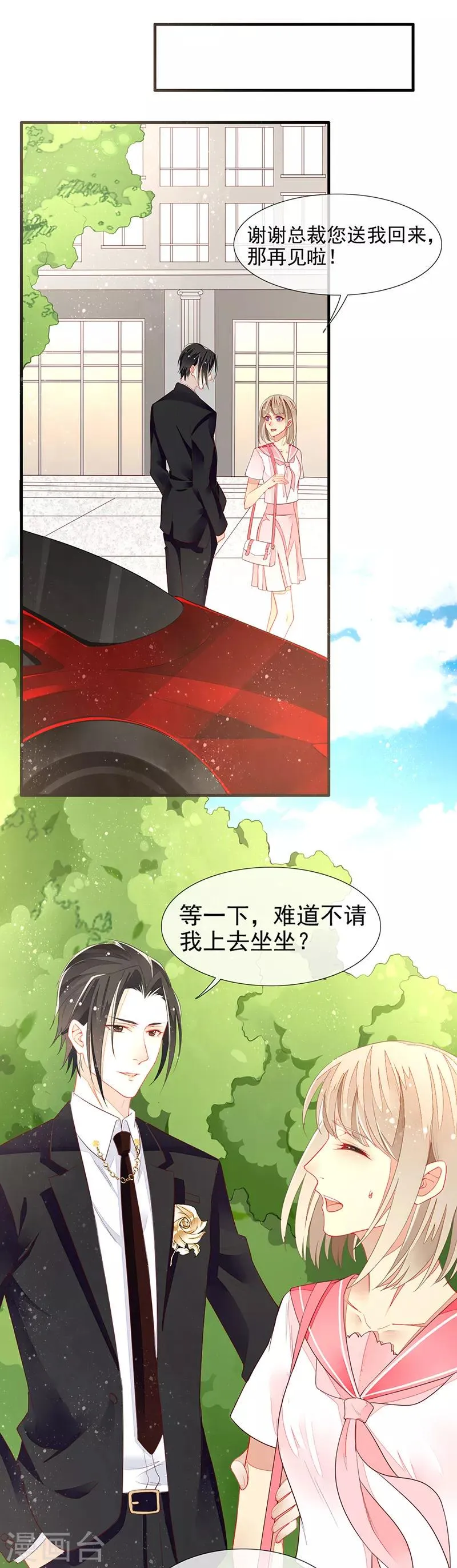 第14话 主人和仆人 第12页