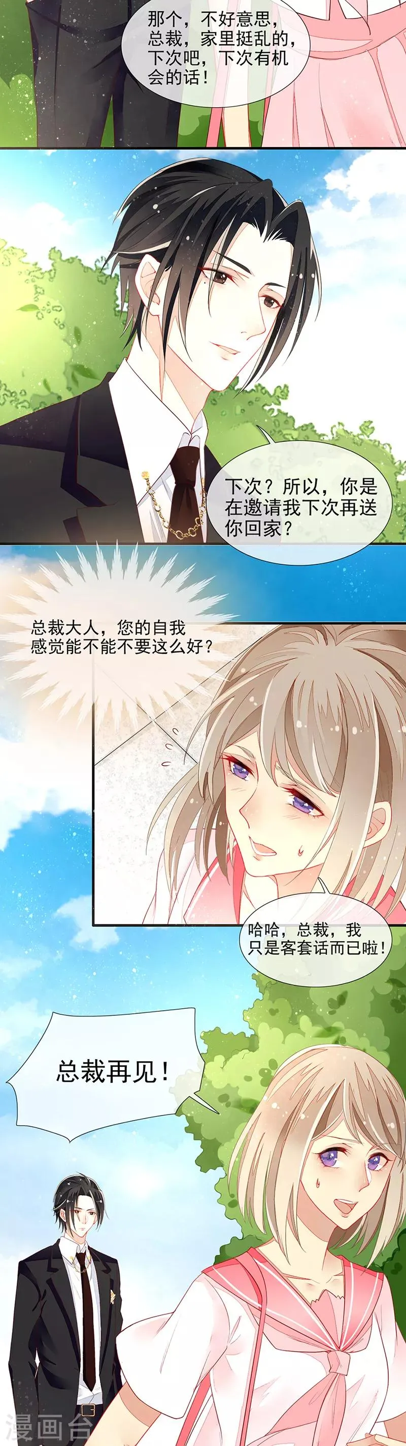 第14话 主人和仆人 第13页