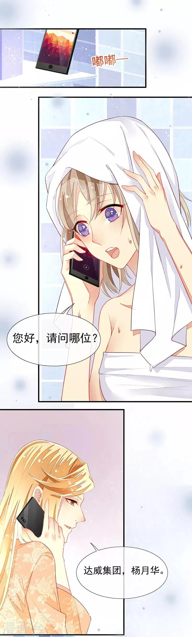 第14话 主人和仆人 第21页