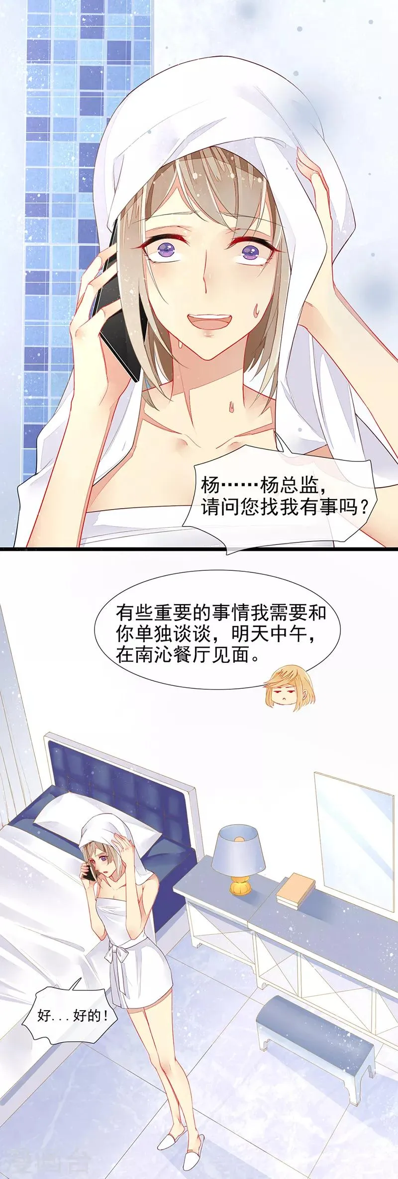 第14话 主人和仆人 第22页