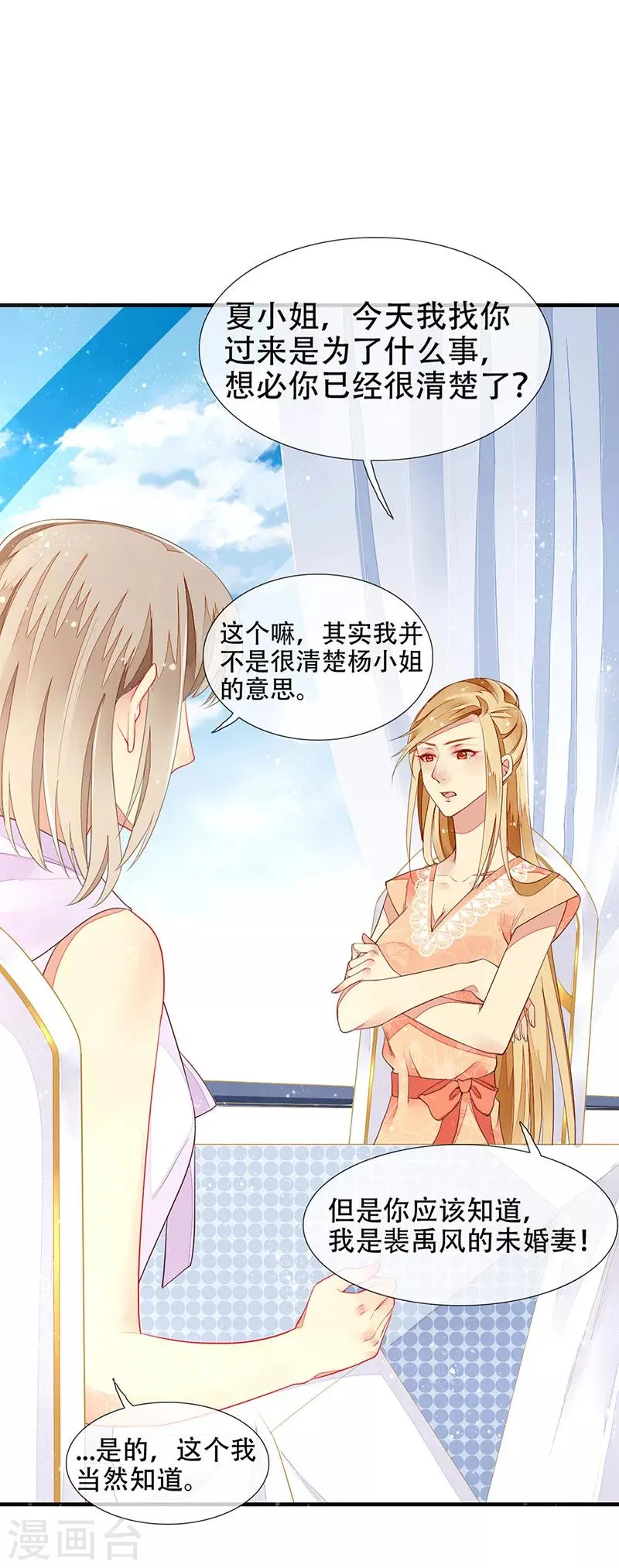 第15话 开撕！针锋相对 第5页