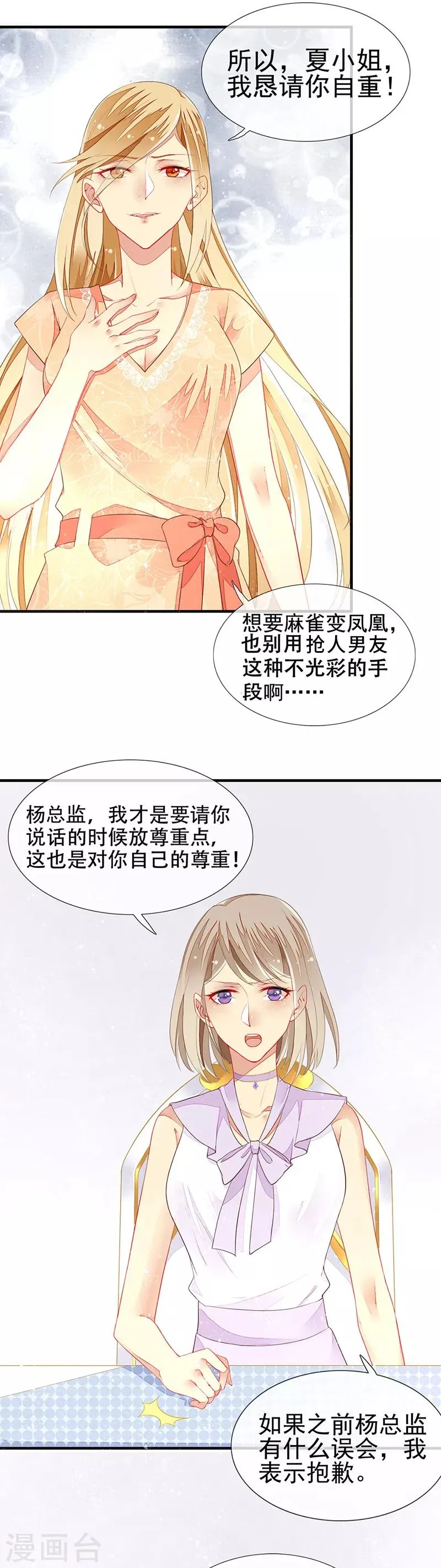 第15话 开撕！针锋相对 第6页