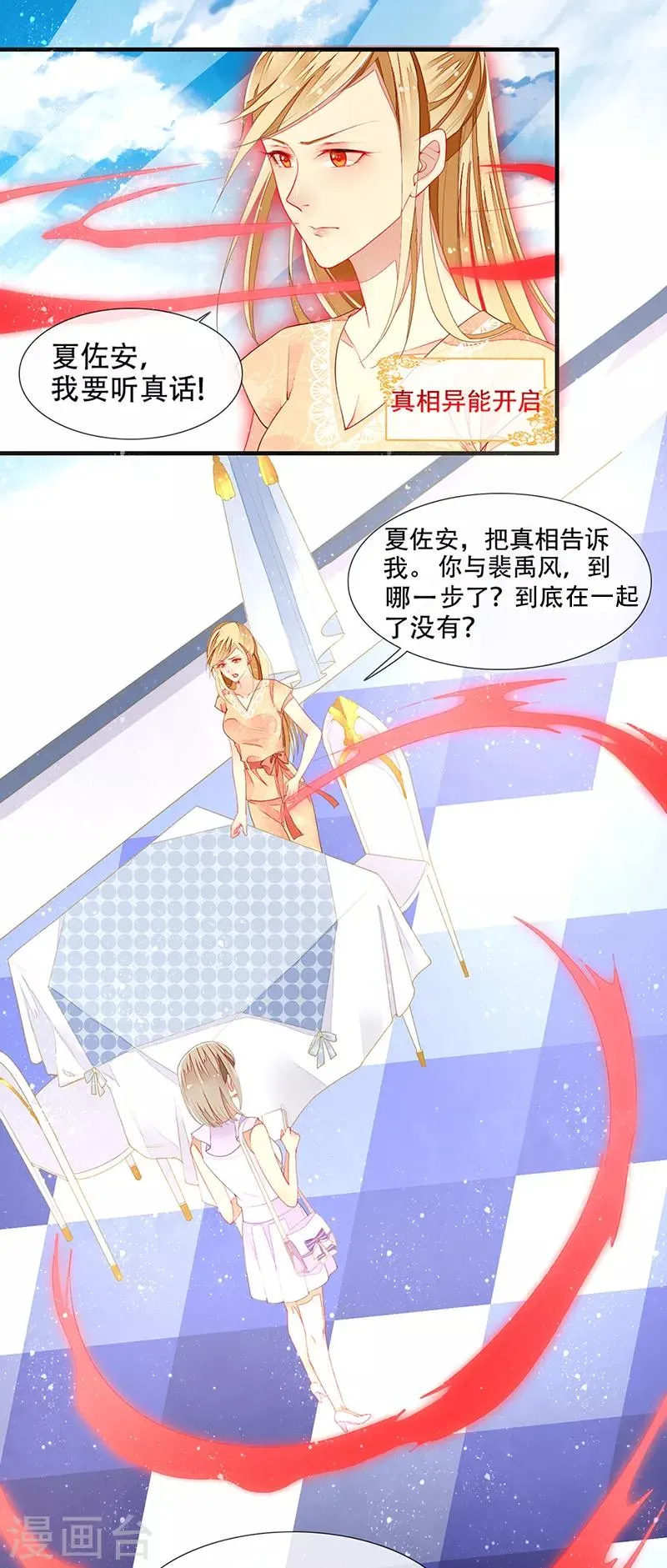 第15话 开撕！针锋相对 第11页