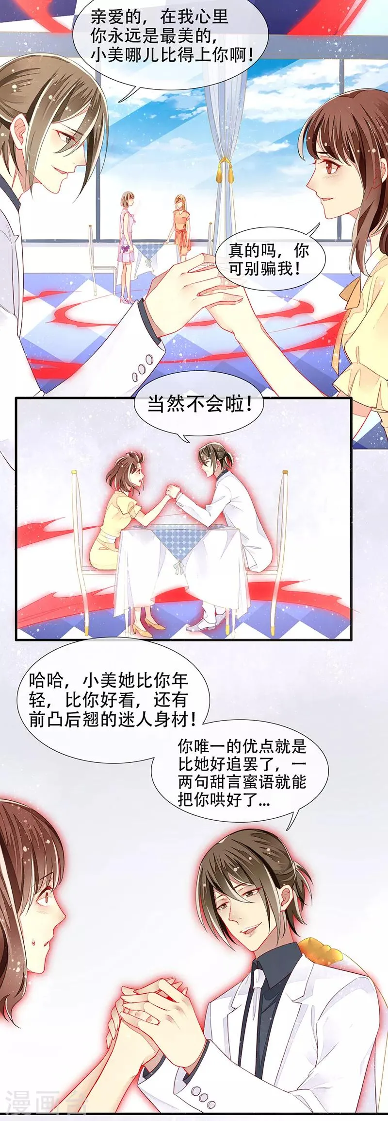第15话 开撕！针锋相对 第12页