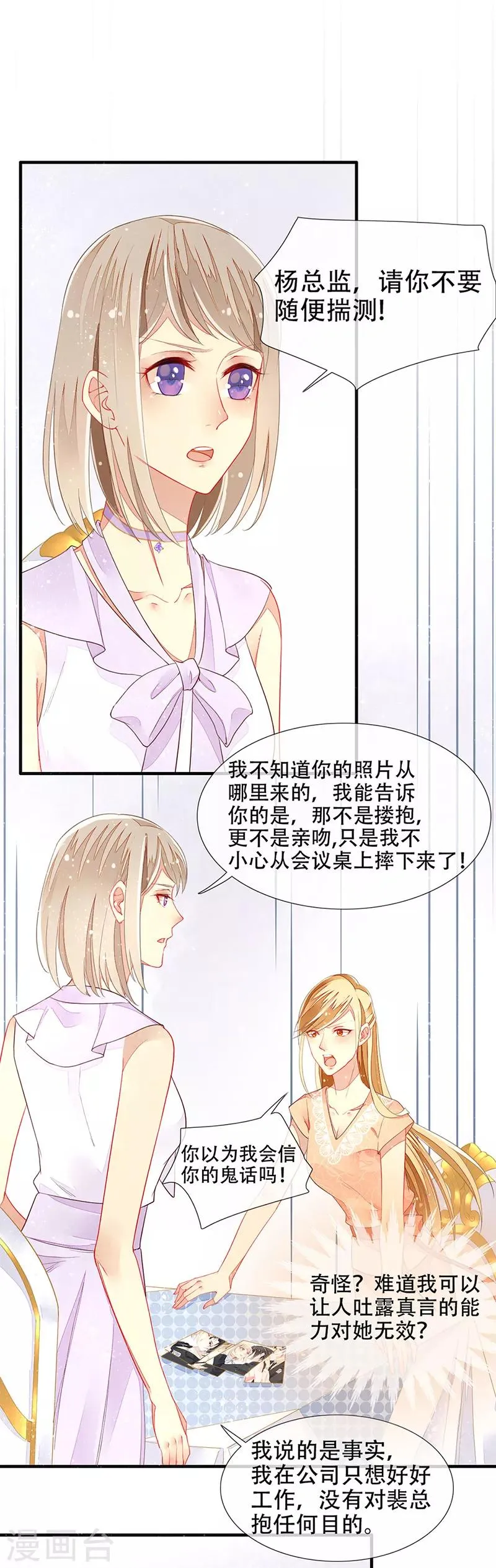 第15话 开撕！针锋相对 第14页