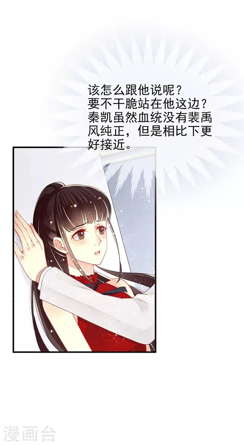 第15话 开撕！针锋相对 第23页