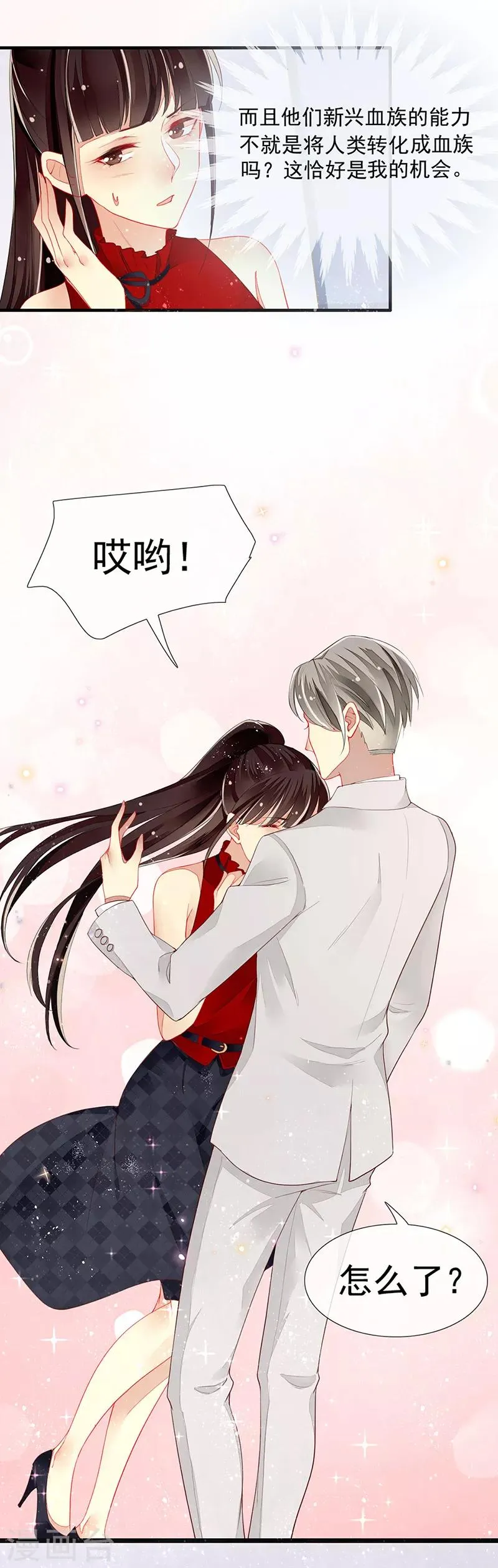 第15话 开撕！针锋相对 第24页