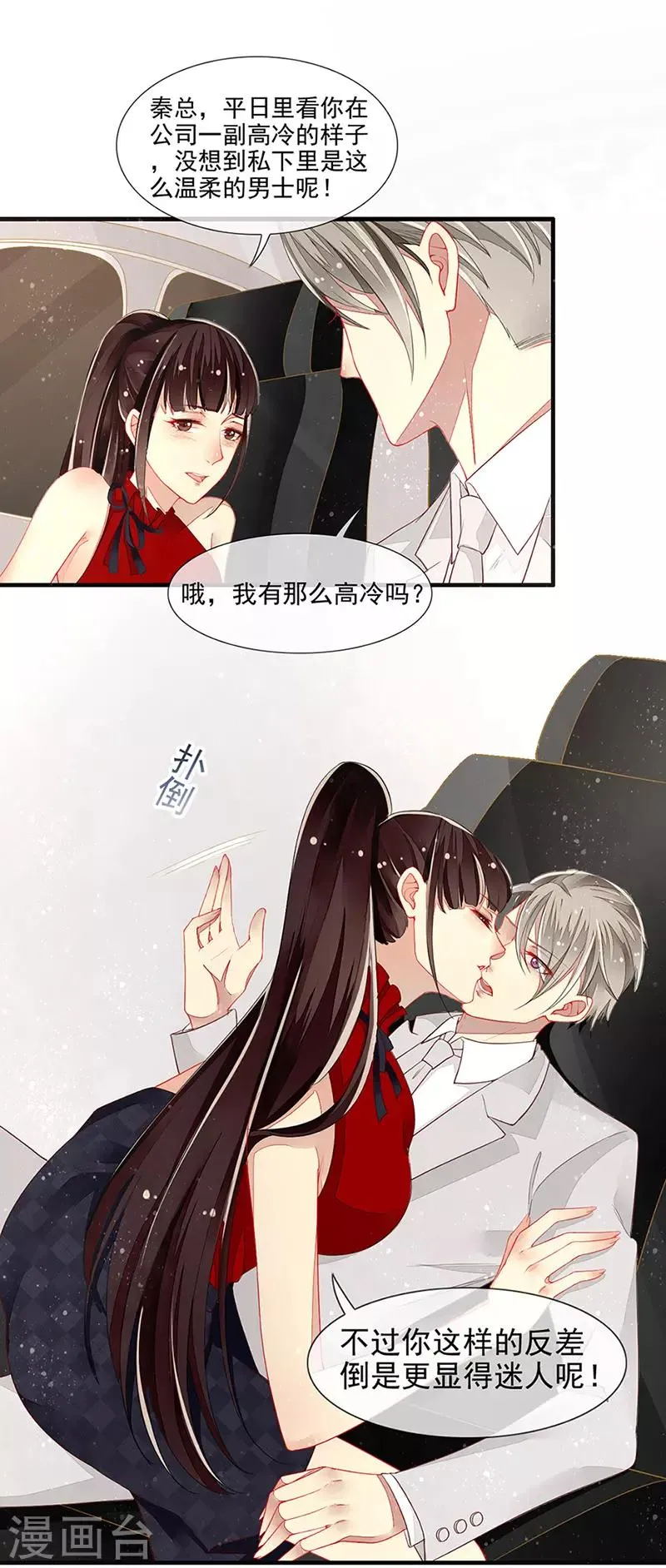 第16话 美色诱惑 第6页