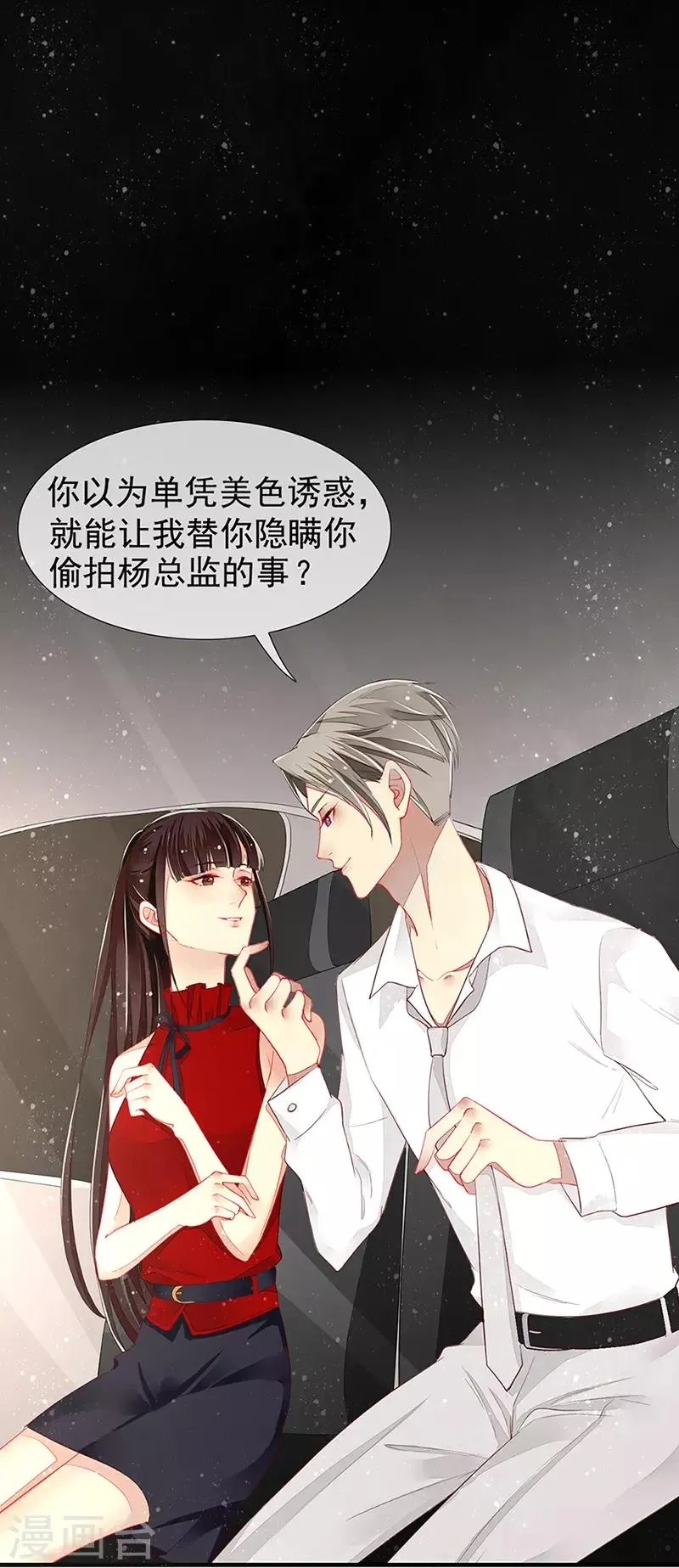 第16话 美色诱惑 第10页
