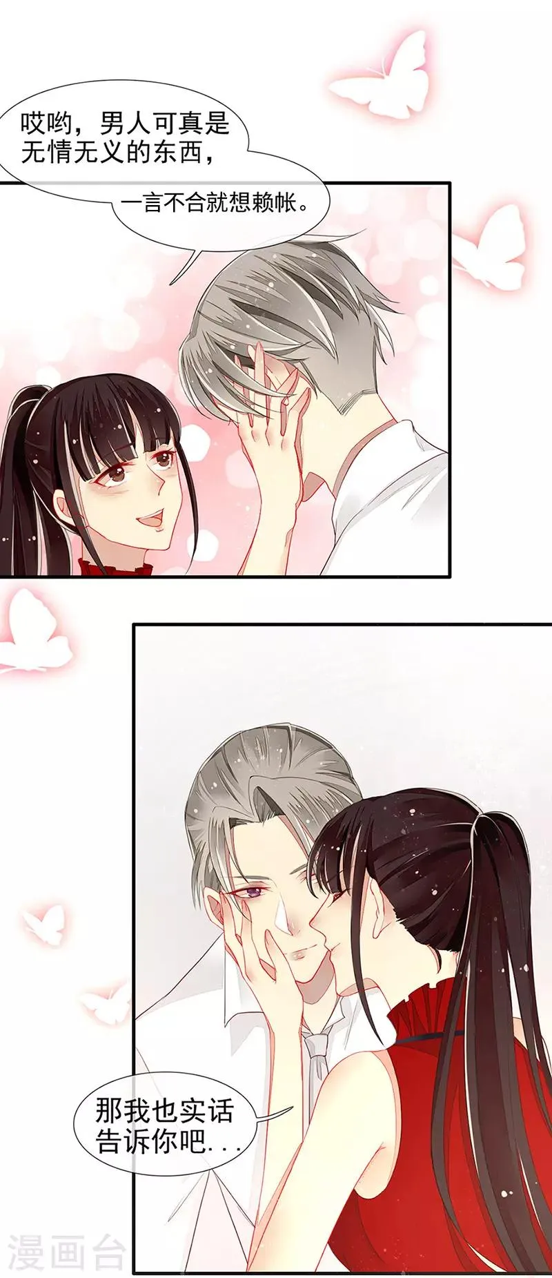第16话 美色诱惑 第11页
