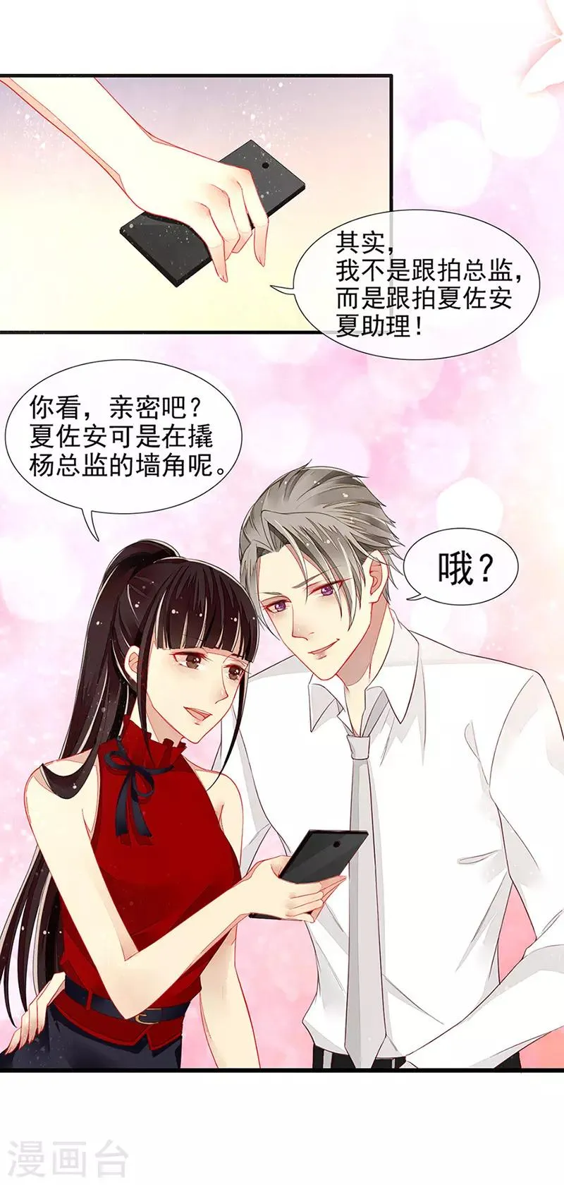 第16话 美色诱惑 第12页
