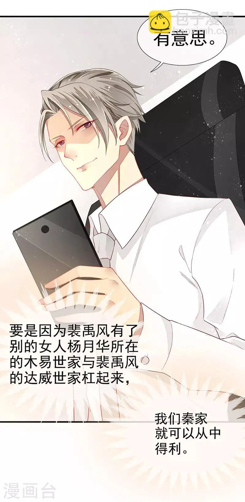 第16话 美色诱惑 第13页