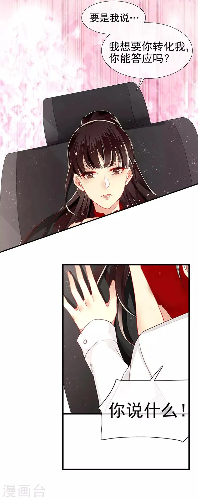 第16话 美色诱惑 第17页