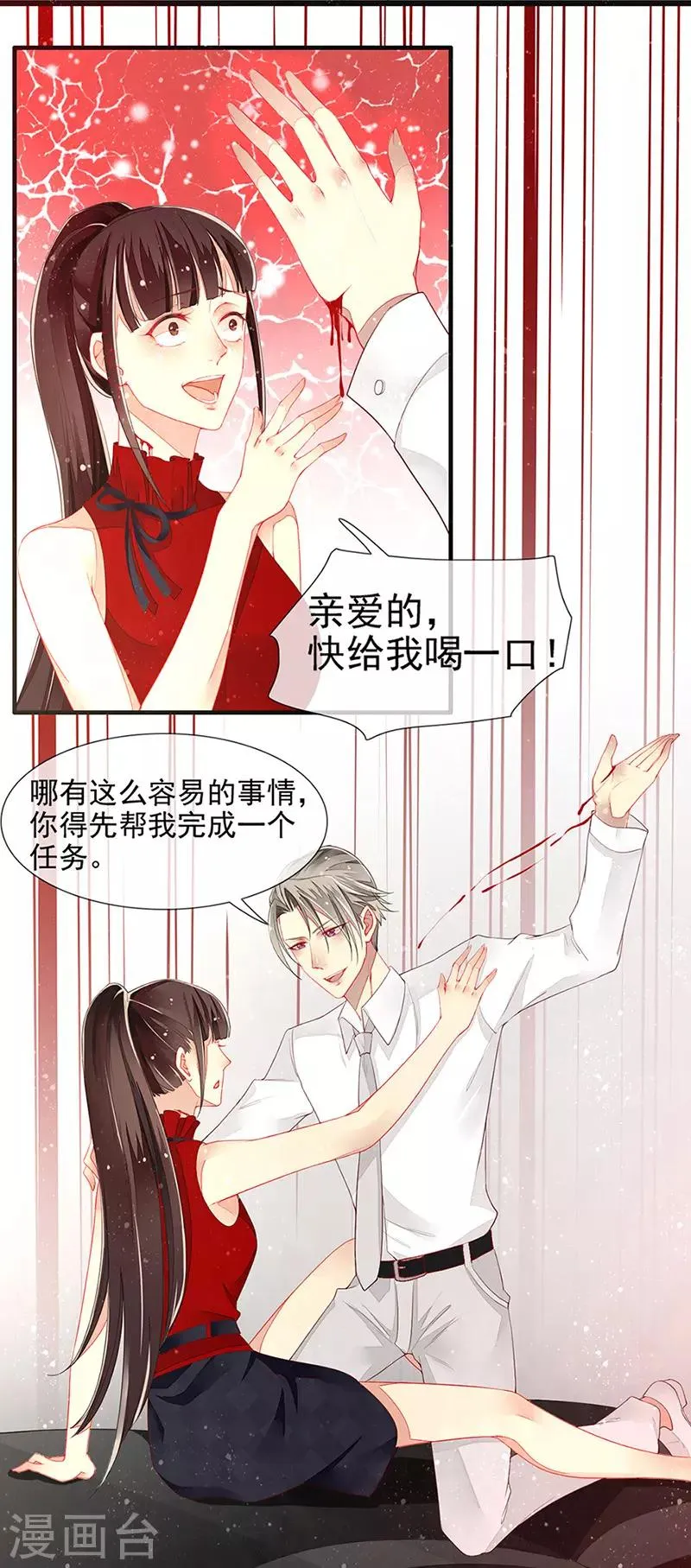 第16话 美色诱惑 第23页