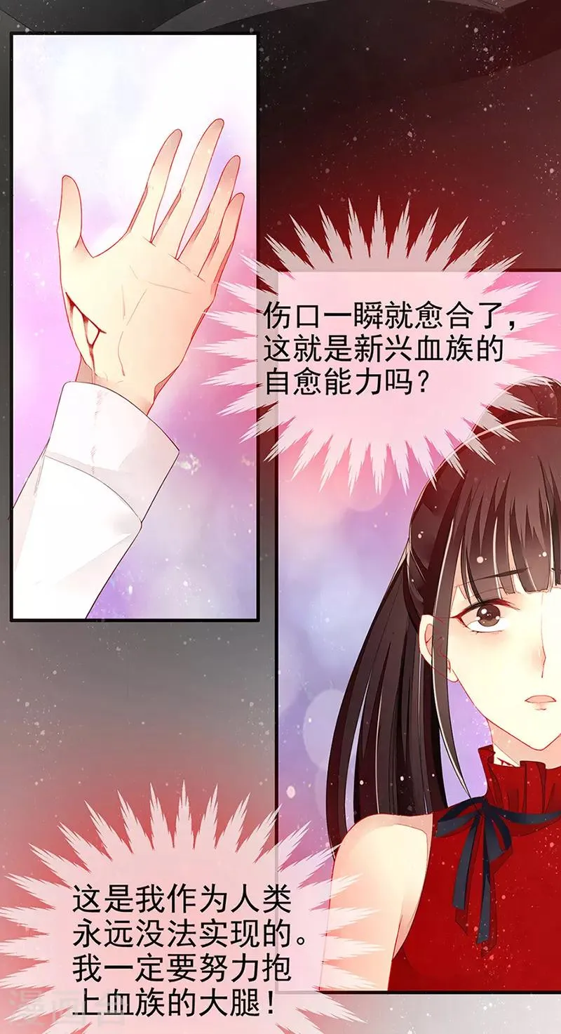 第16话 美色诱惑 第24页