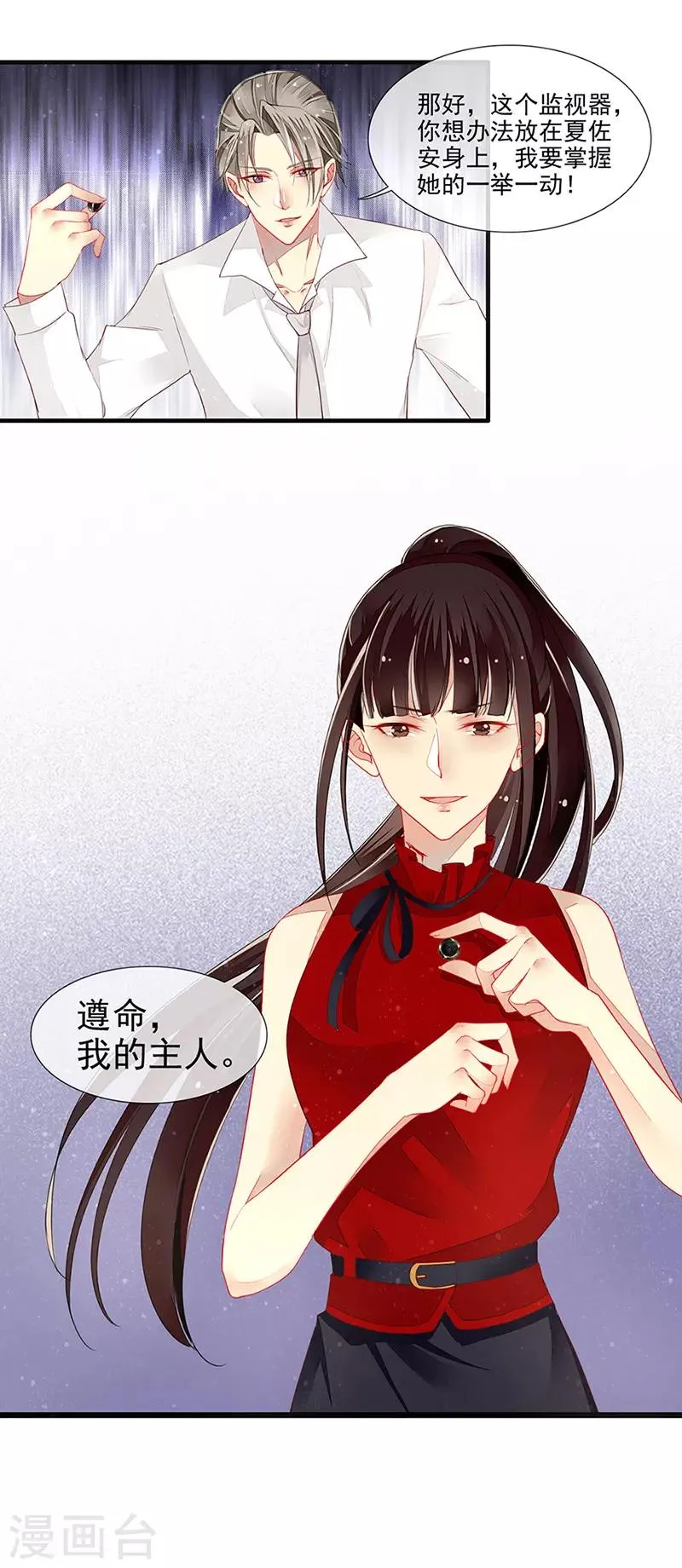 第16话 美色诱惑 第26页