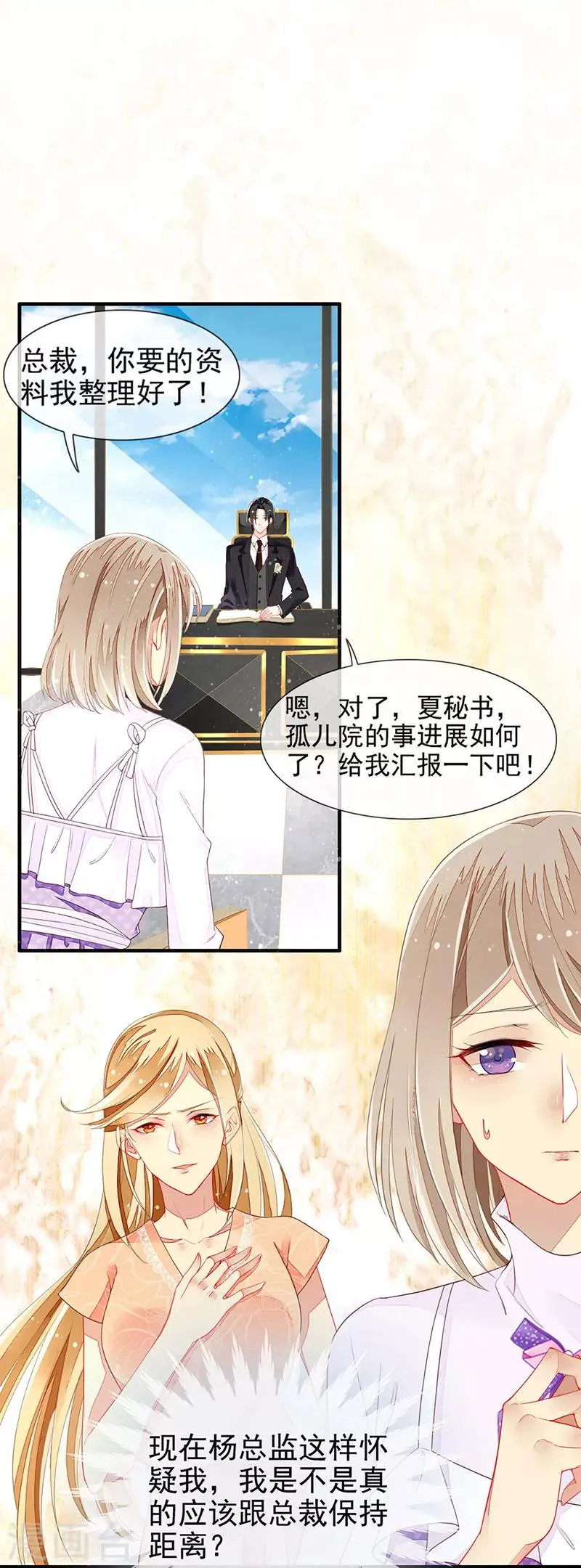 第17话 刁难过后的陷阱 第2页