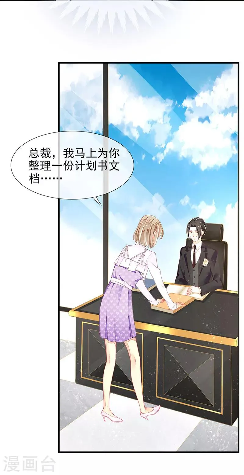 第17话 刁难过后的陷阱 第3页