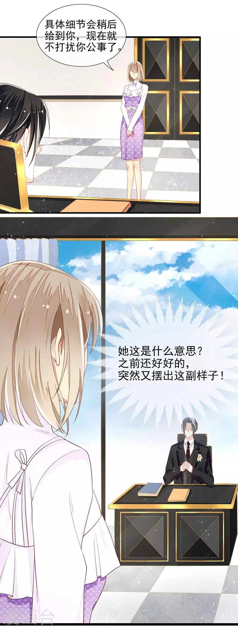 第17话 刁难过后的陷阱 第4页