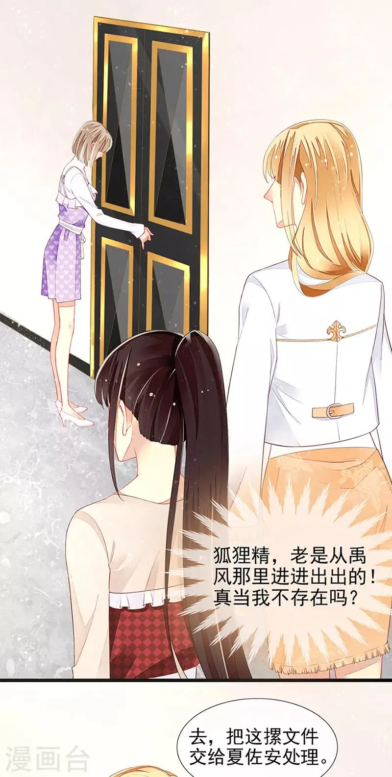 第17话 刁难过后的陷阱 第7页