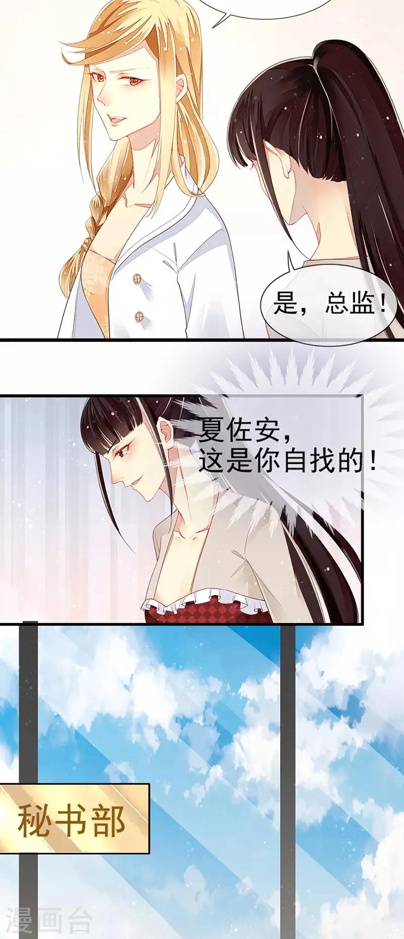 第17话 刁难过后的陷阱 第8页