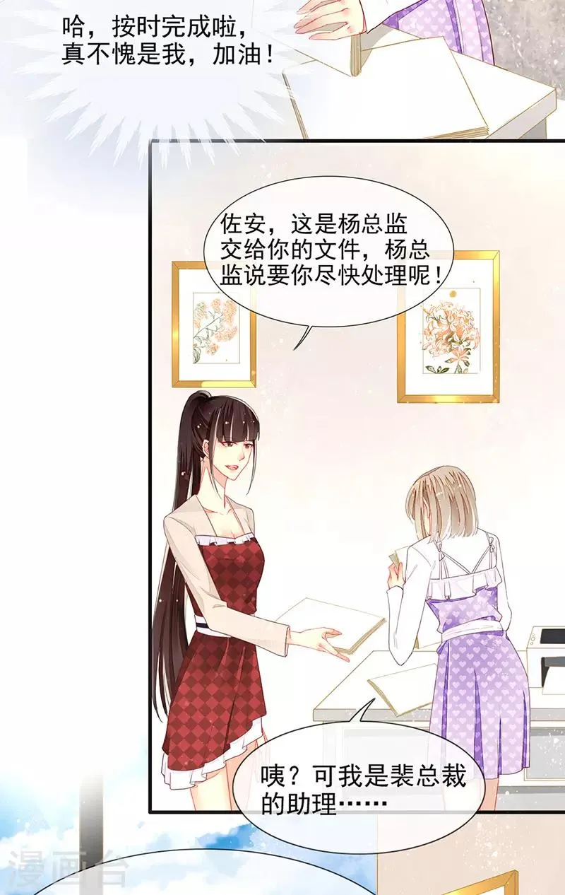 第17话 刁难过后的陷阱 第10页