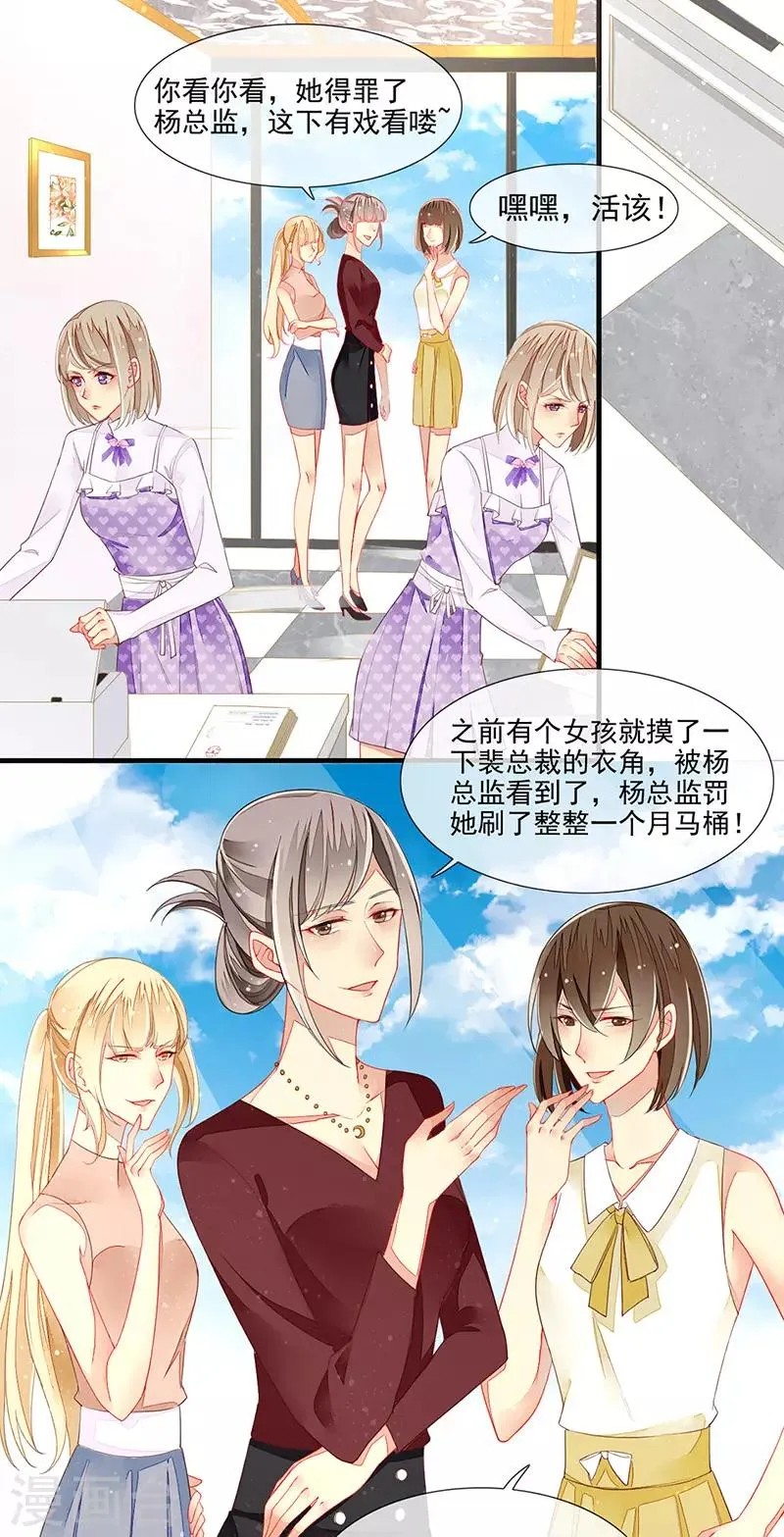 第17话 刁难过后的陷阱 第14页