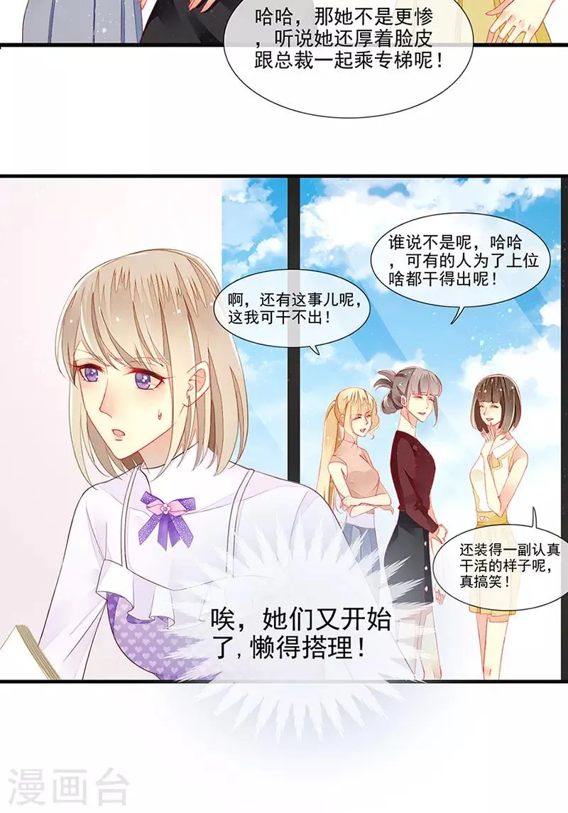 第17话 刁难过后的陷阱 第15页