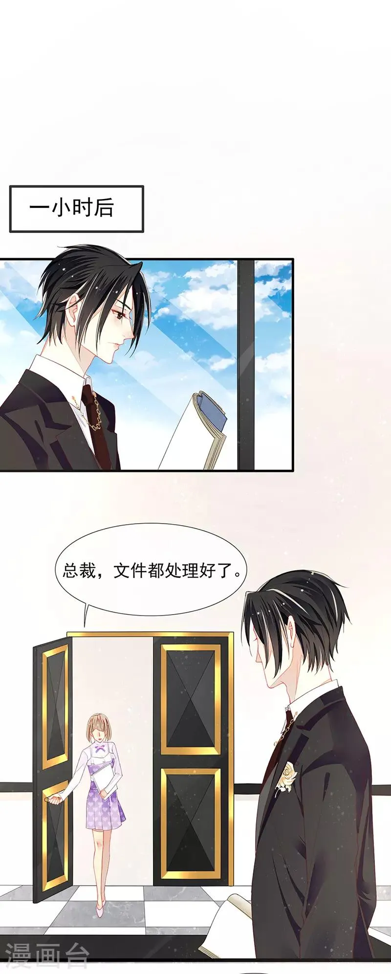 第17话 刁难过后的陷阱 第16页