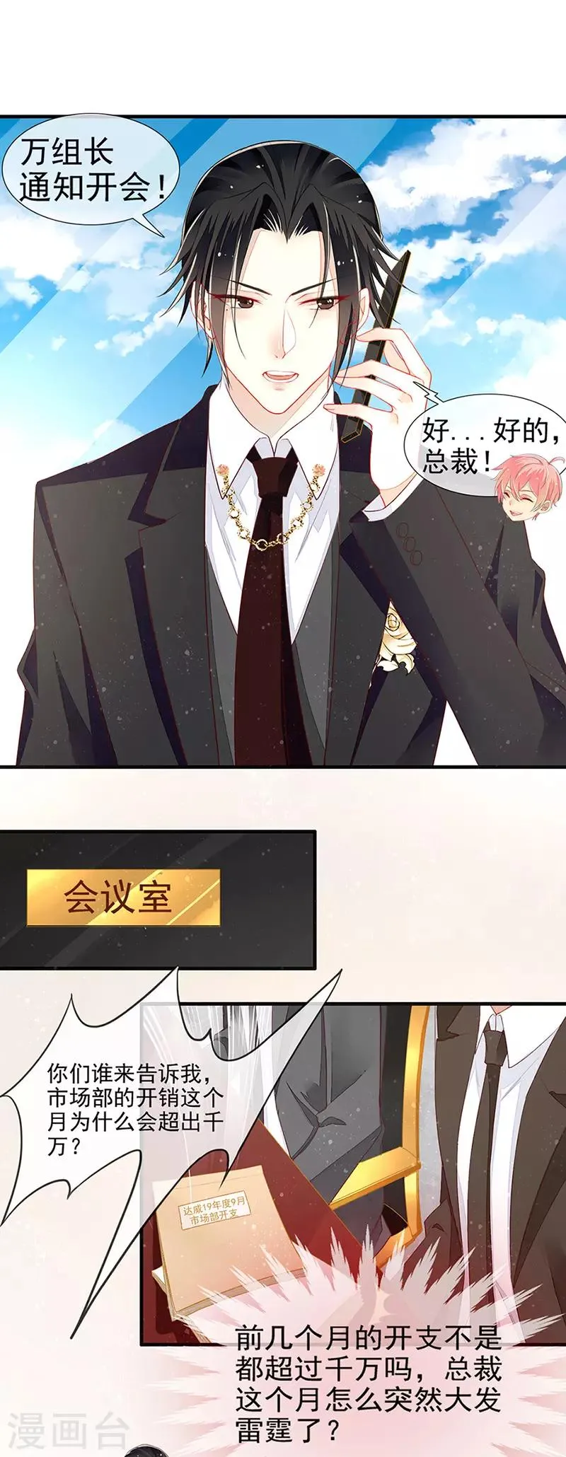 第17话 刁难过后的陷阱 第21页