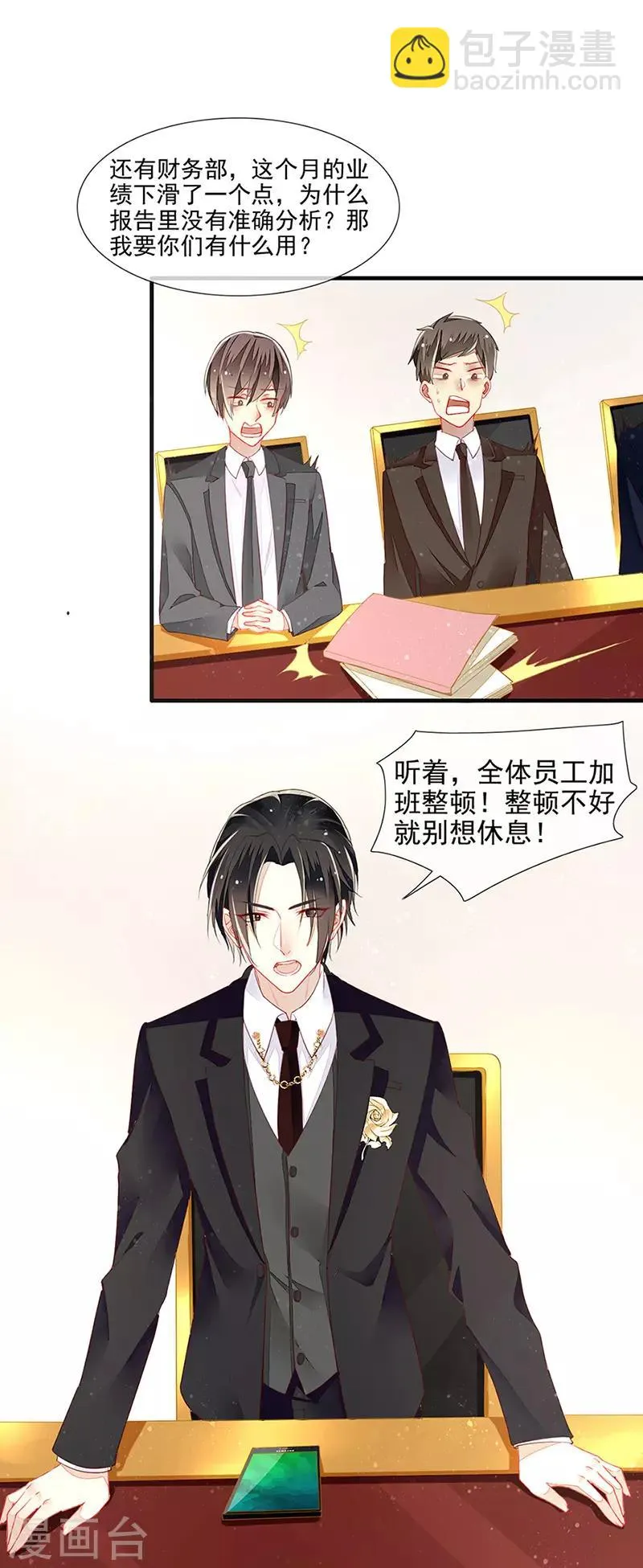 第17话 刁难过后的陷阱 第23页