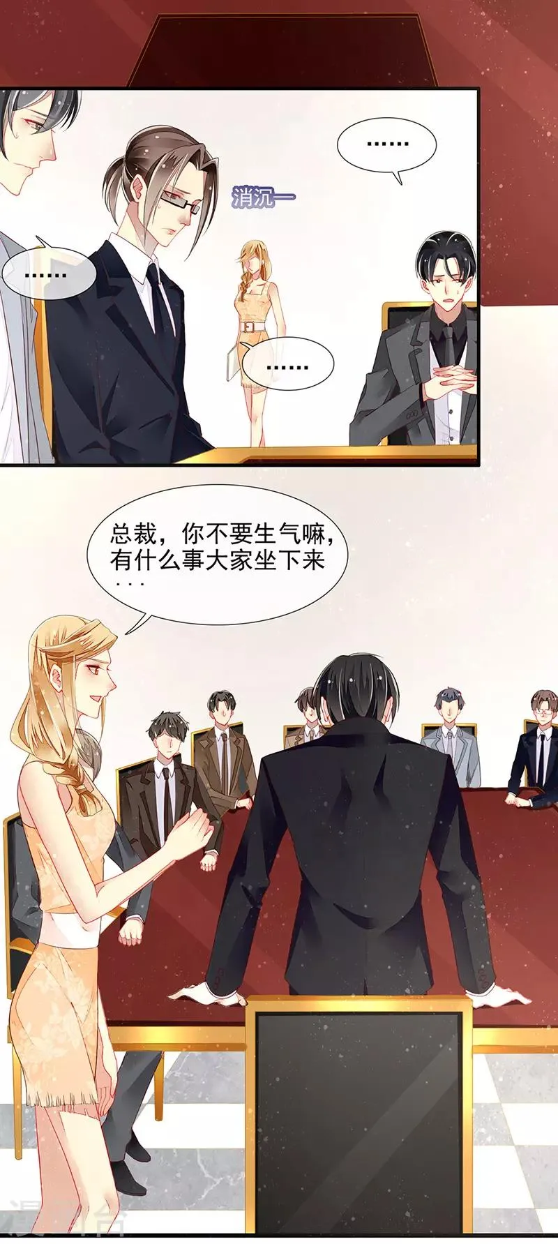 第17话 刁难过后的陷阱 第24页