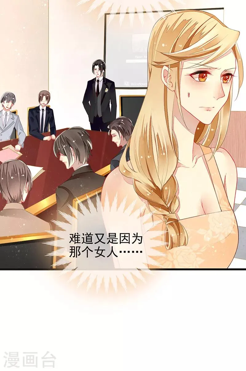 第17话 刁难过后的陷阱 第26页