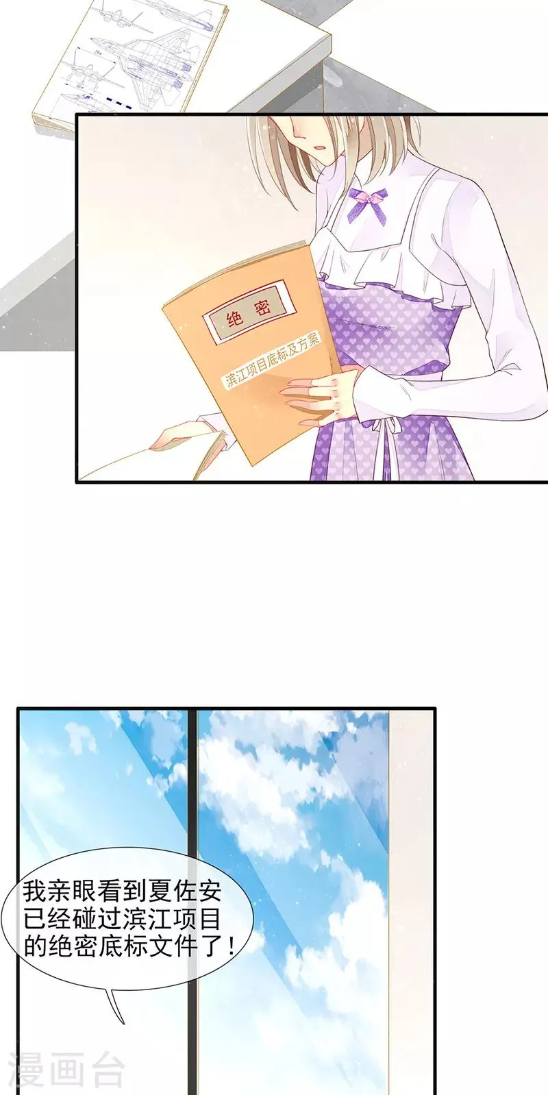第17话 刁难过后的陷阱 第28页